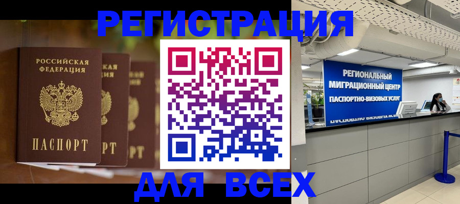 миграционный учет в Зее