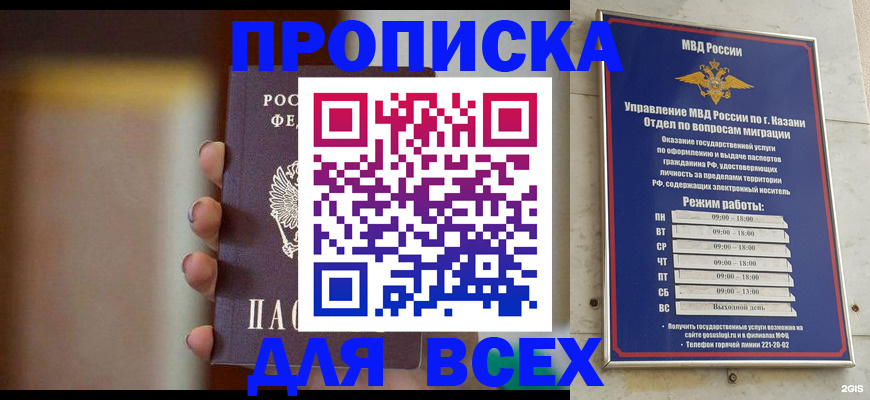 прописка законно в Зее