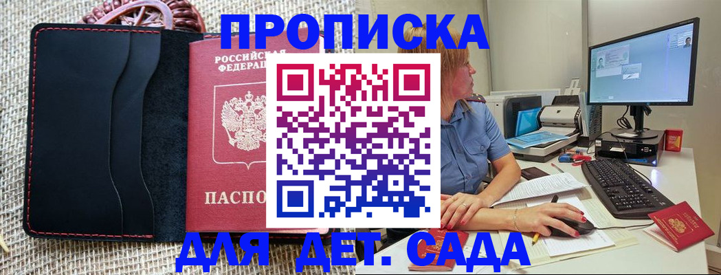 прописка регистрация в Зее
