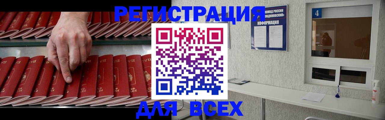 прописка регистрация в Зее